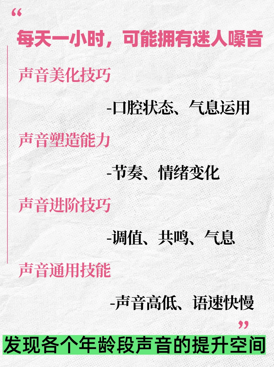 成为优雅女人第一步：声音美化