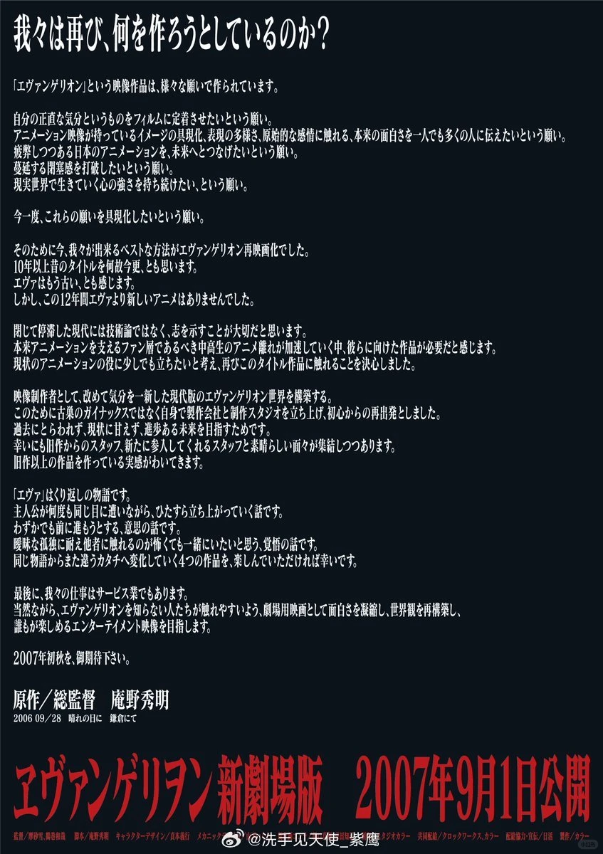 EVA原本设想的结局可太刺激了