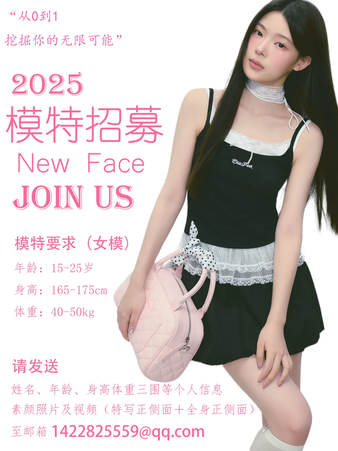 寻找我的下一位模特✨