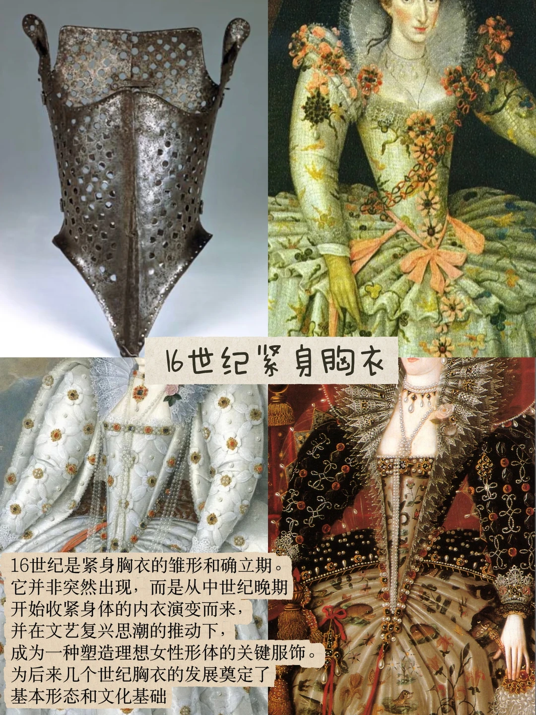 束缚与绽放｜鱼骨胸衣百年史