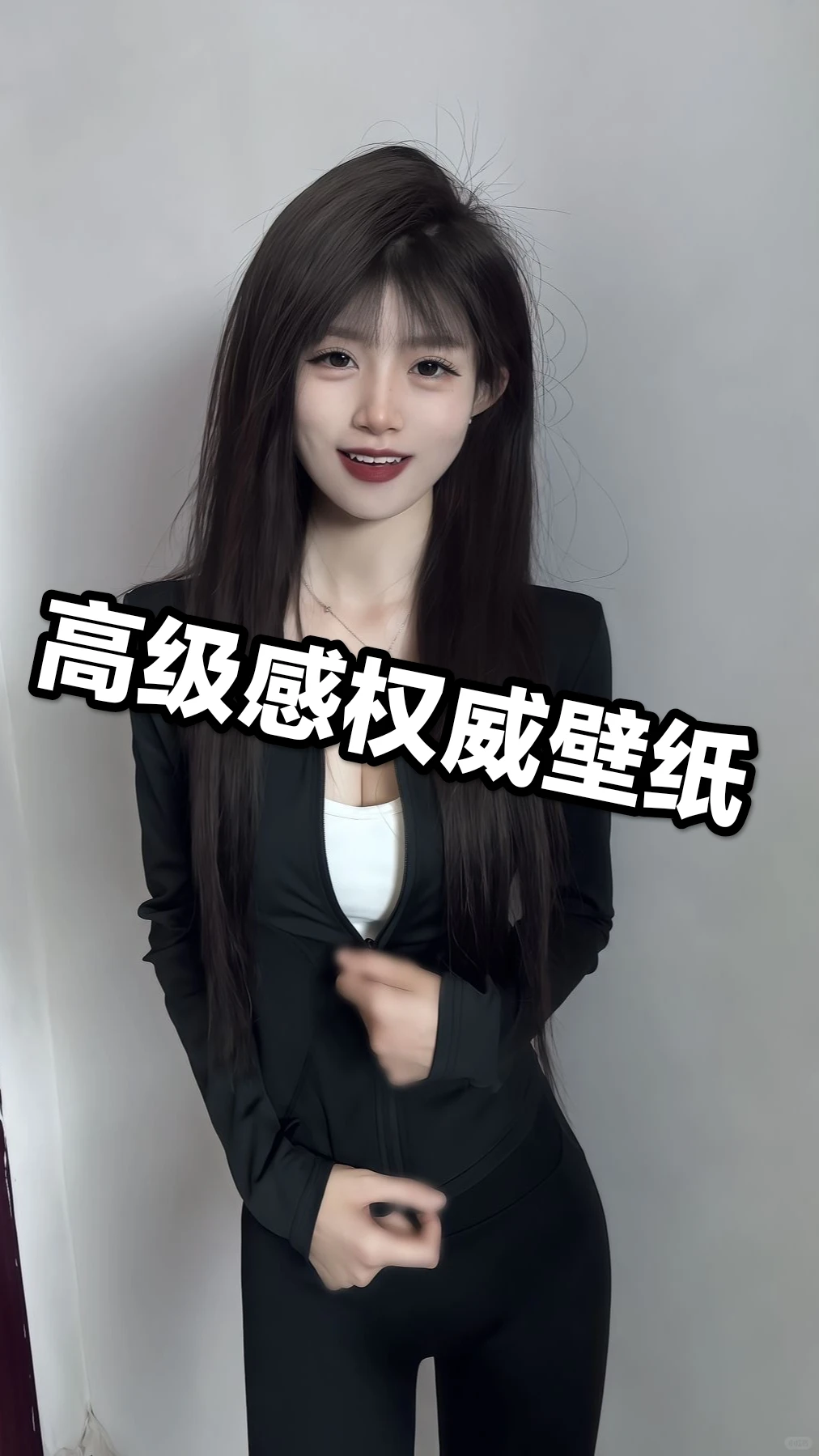 敲高级感的权 威壁纸来啦！