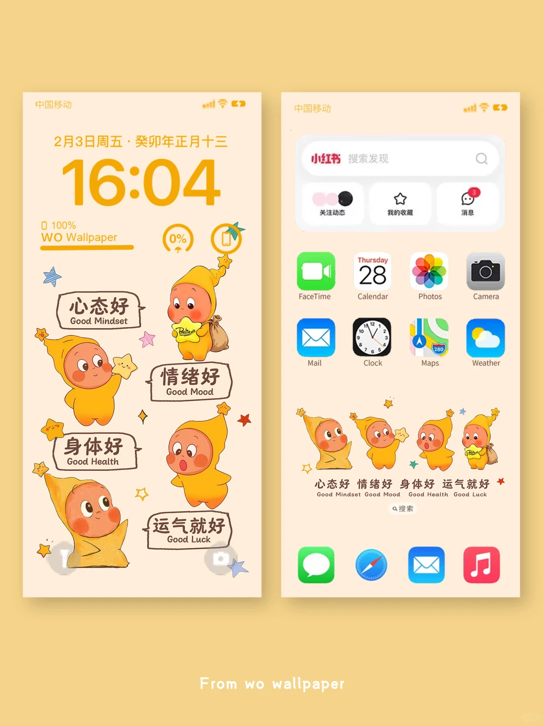 110|手机壁纸|星星人心态好运气好