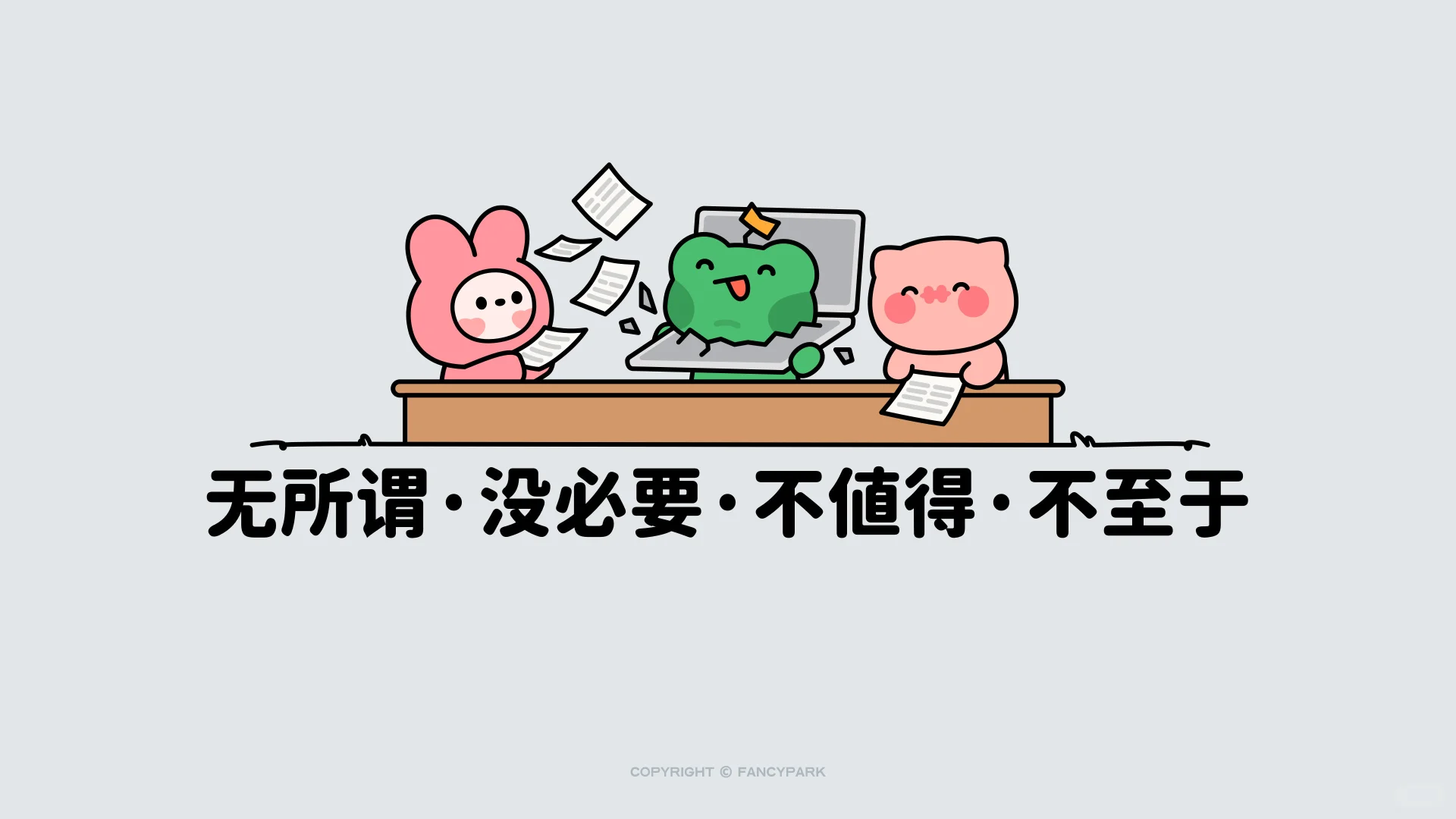电脑壁纸｜欢迎公主来上班辛苦了