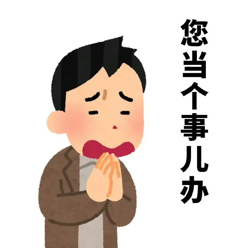 求人表情包