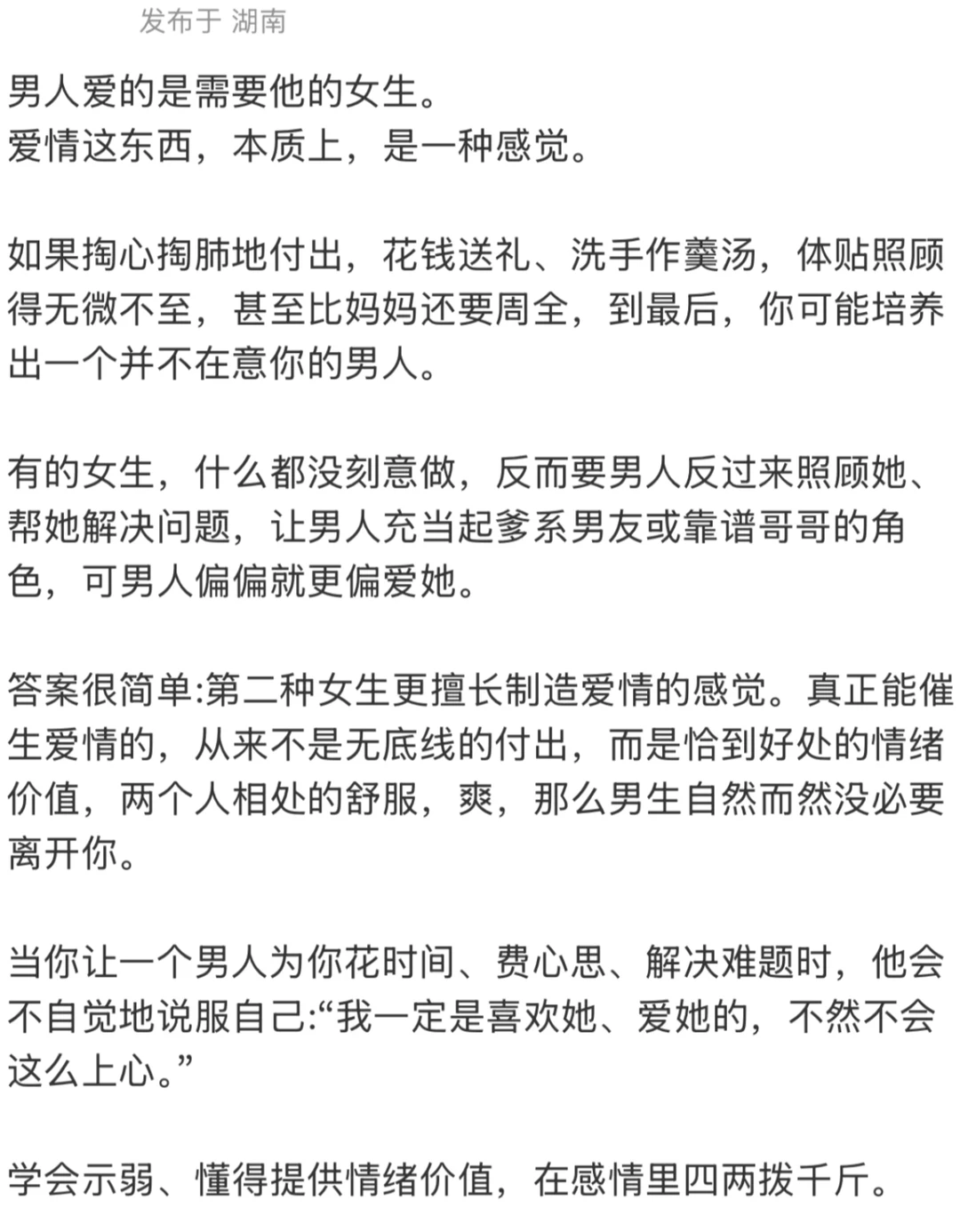 这类女生真的很斩男🔥