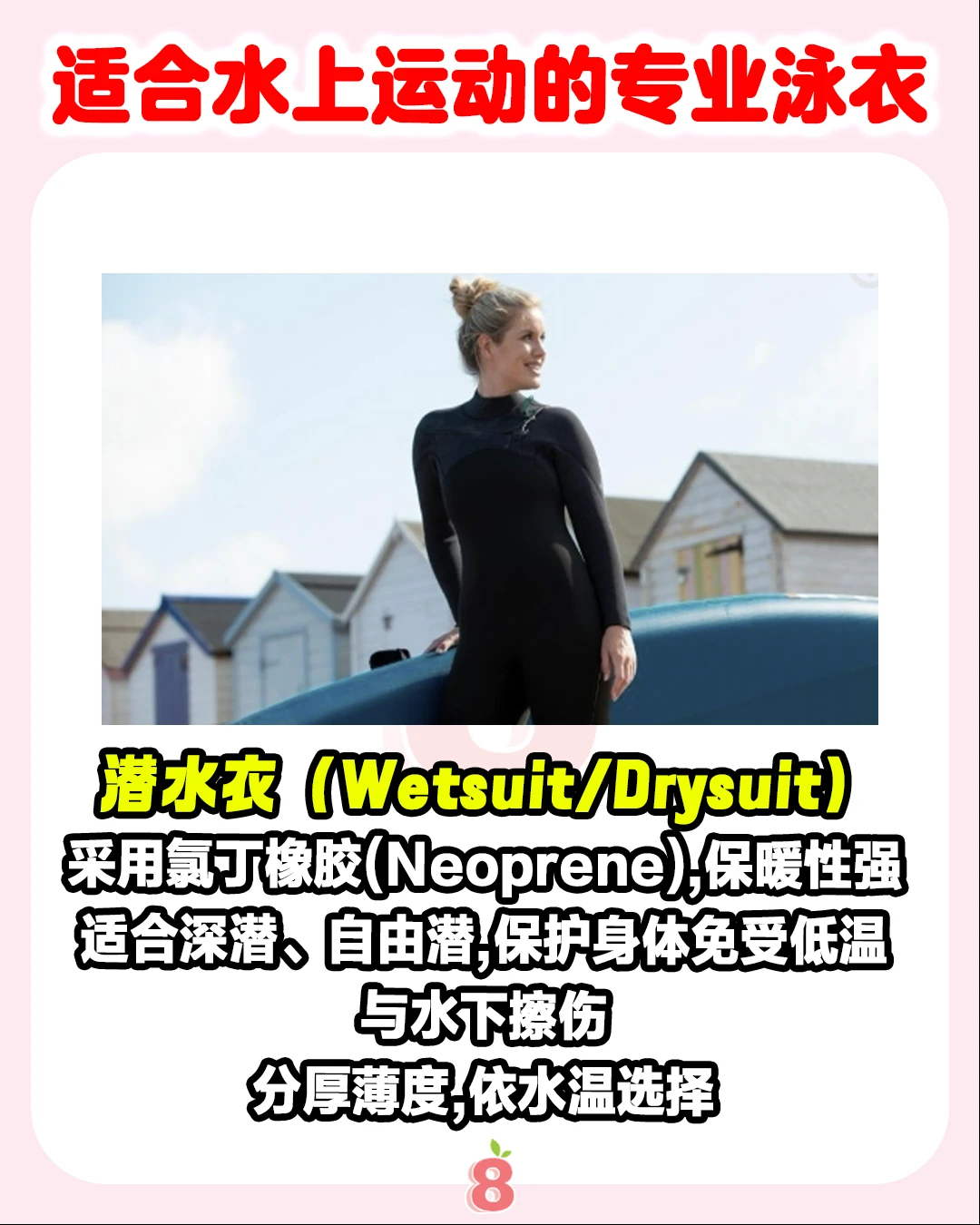 🩱⚠️泳衣颜色不要乱穿了！很危险