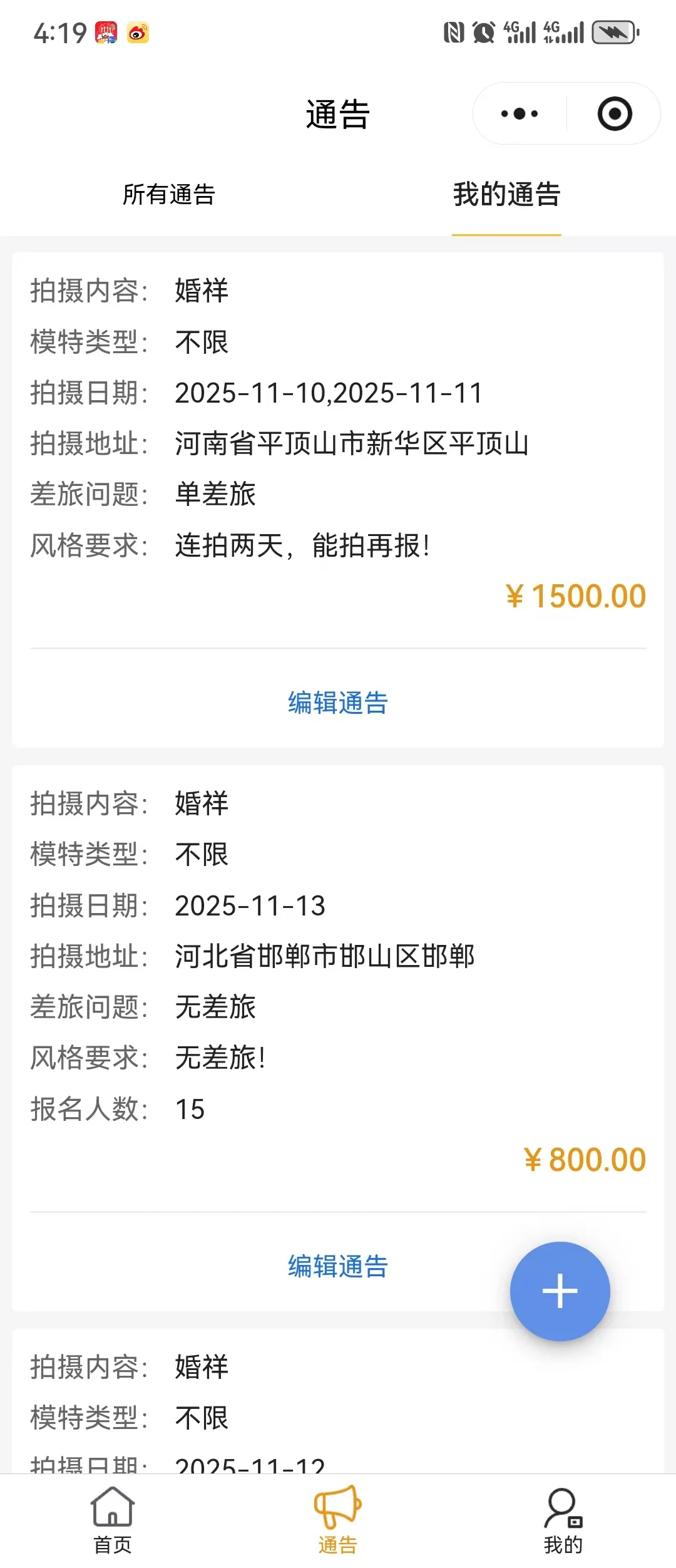 寻找婚样模特5️⃣0️⃣0️⃣➕一天