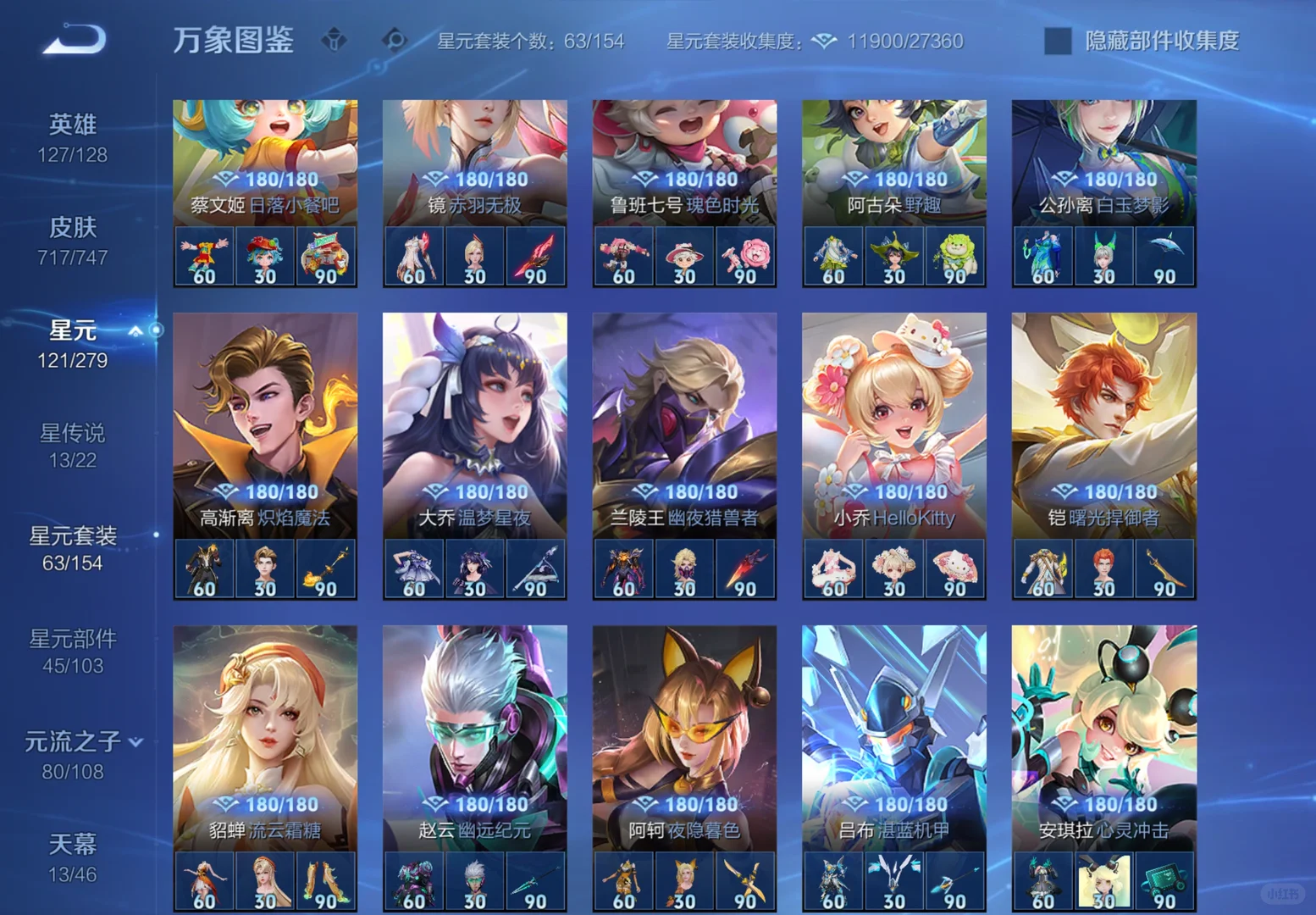 公孙离全皮全星元大乔天使圣诞星元