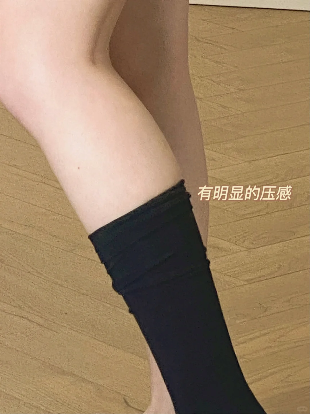 跟风买的超🔥压力袜！一整个爱住！！！