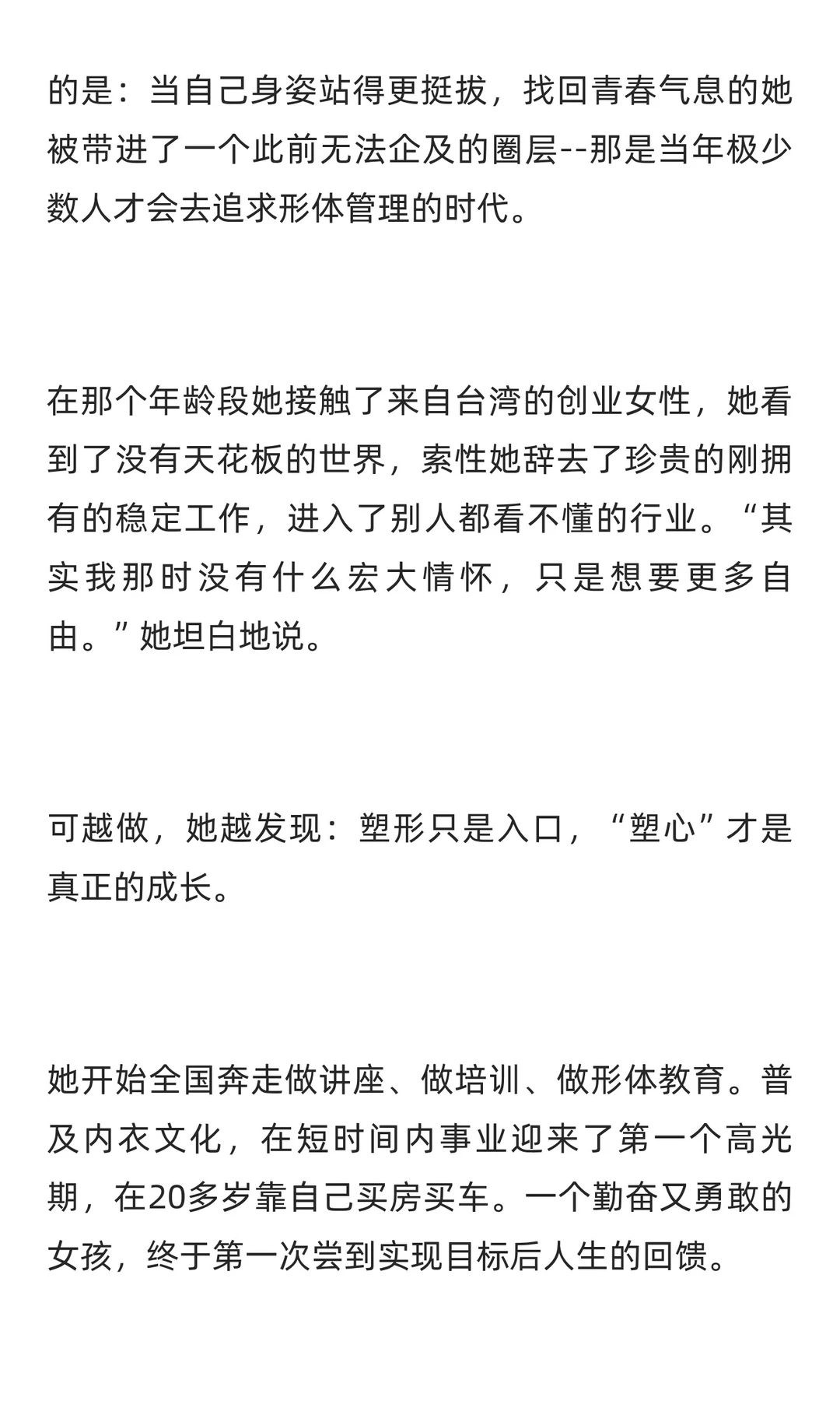 女仕界访谈 | 美塑帮-从瘦的执念到强的底气