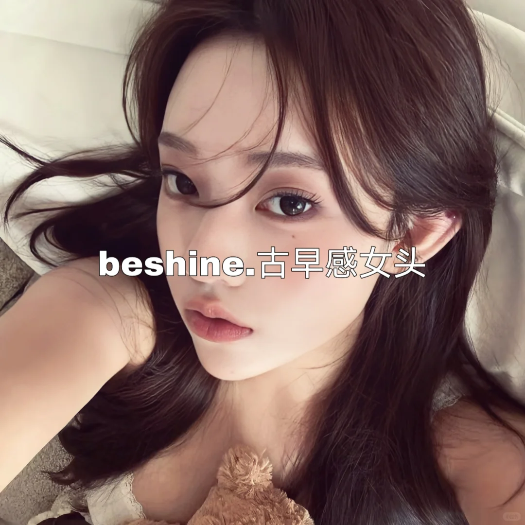 𝐛𝐞 𝐬𝐡𝐢𝐧𝐞.古早感女头