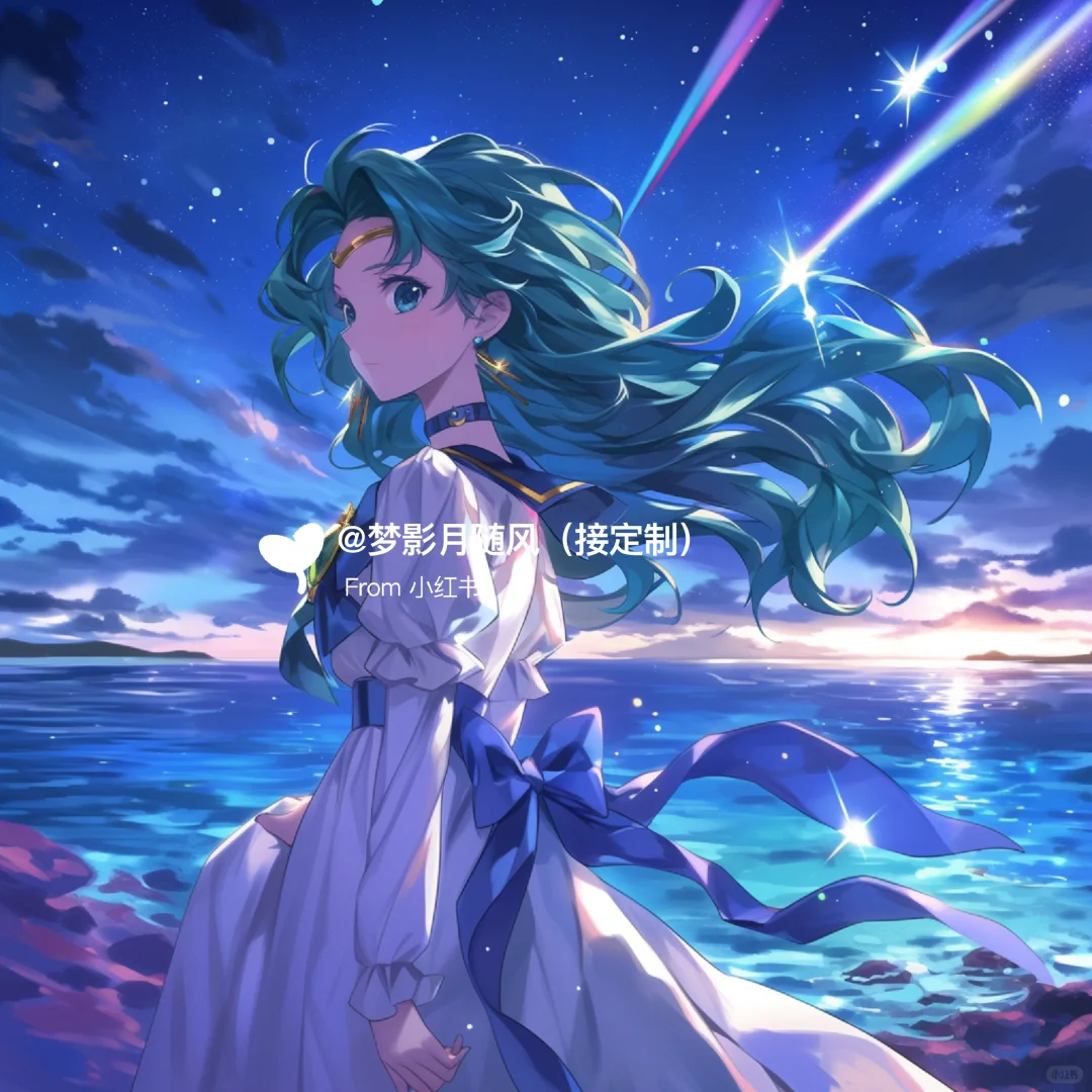 流星3💖美少女战士头像