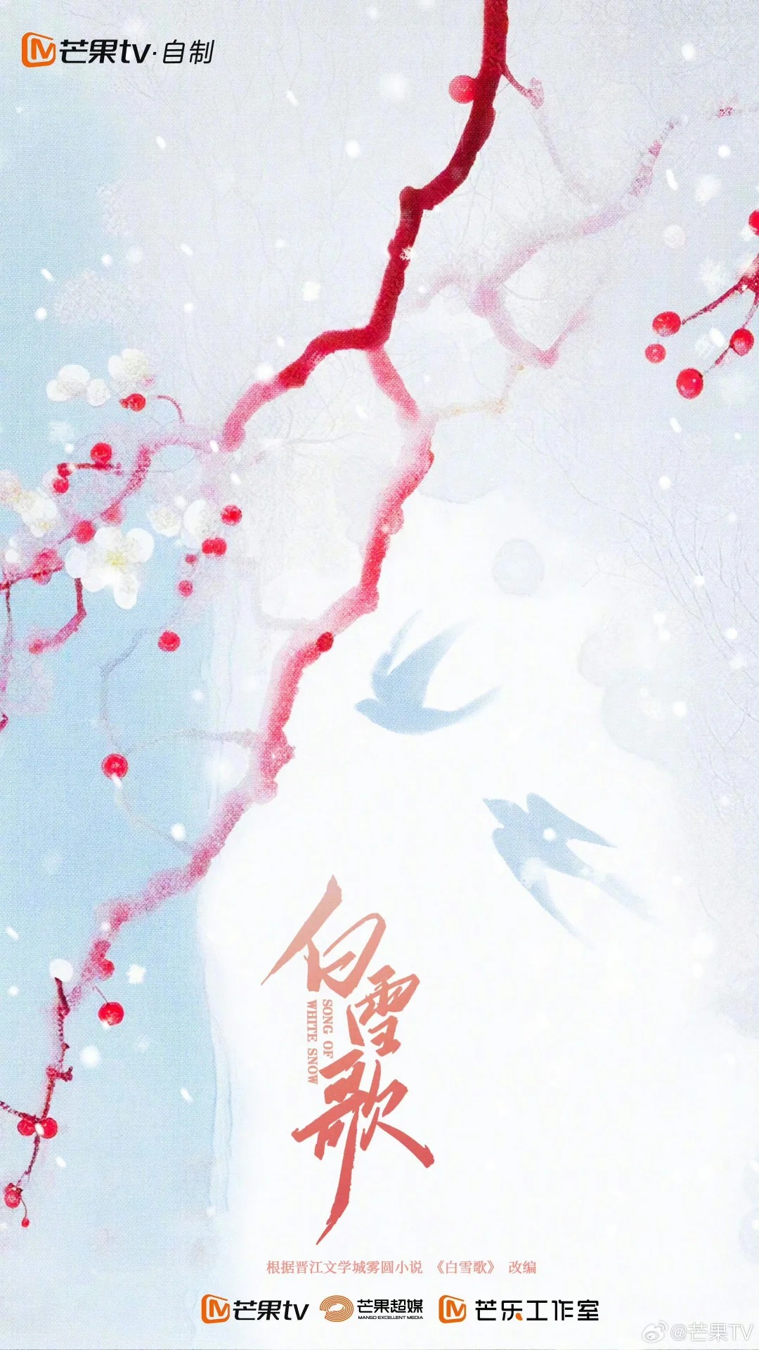 〈芒果〉待拍古装剧