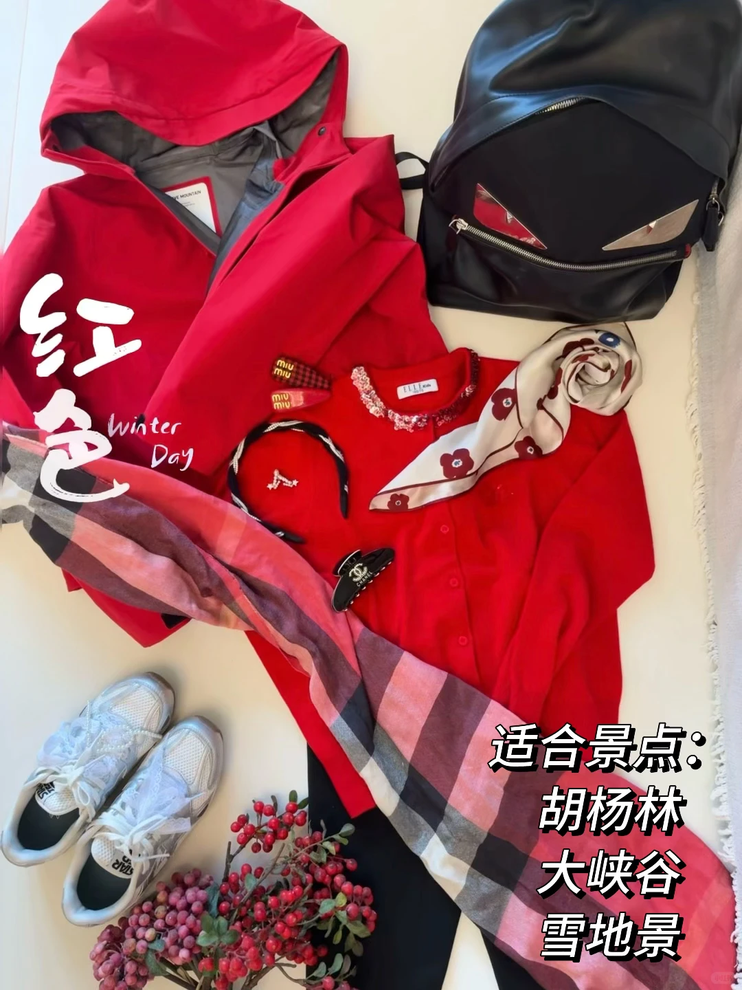 新疆秋冬旅游｜4套冲锋衣穿搭❄️精致又出片