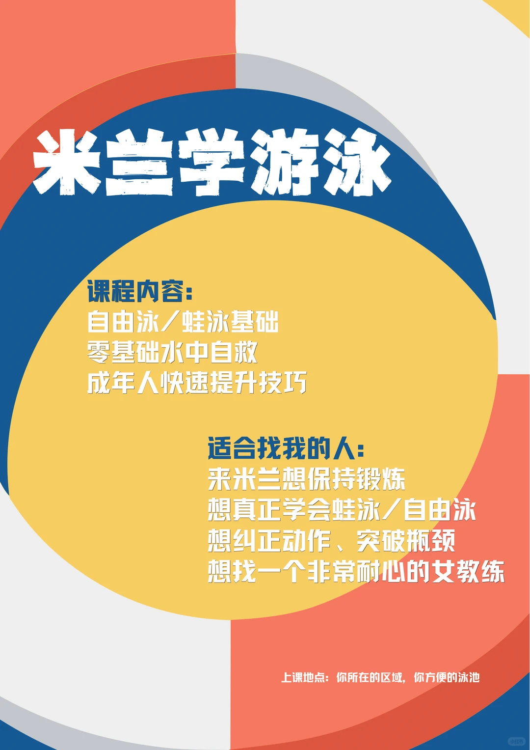 🇮🇹 米兰学游泳 双证女教练