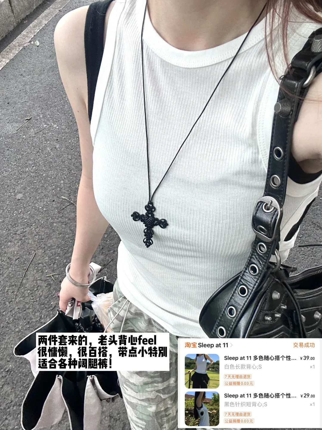 18件小吊带合集（🔗）