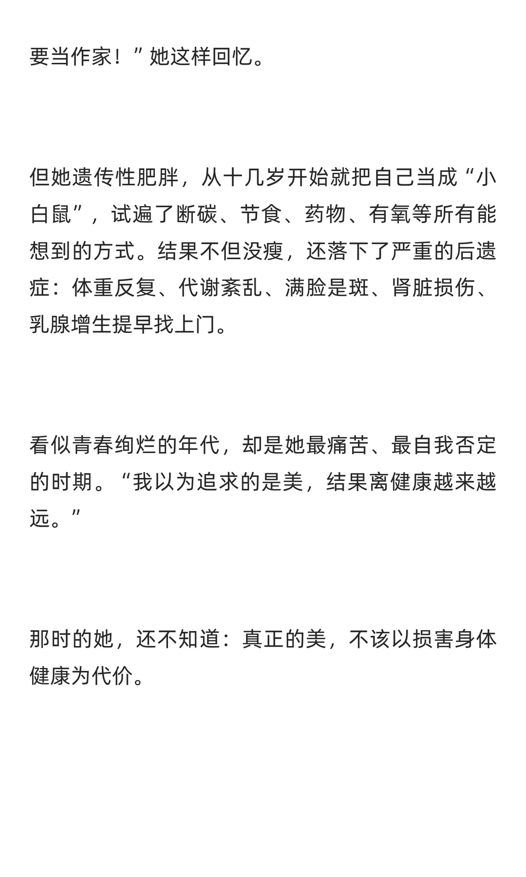 女仕界访谈 | 美塑帮-从瘦的执念到强的底气