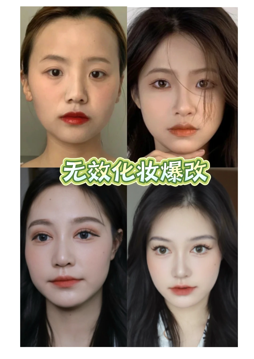 方圆脸一眼惊艳长期漂亮～