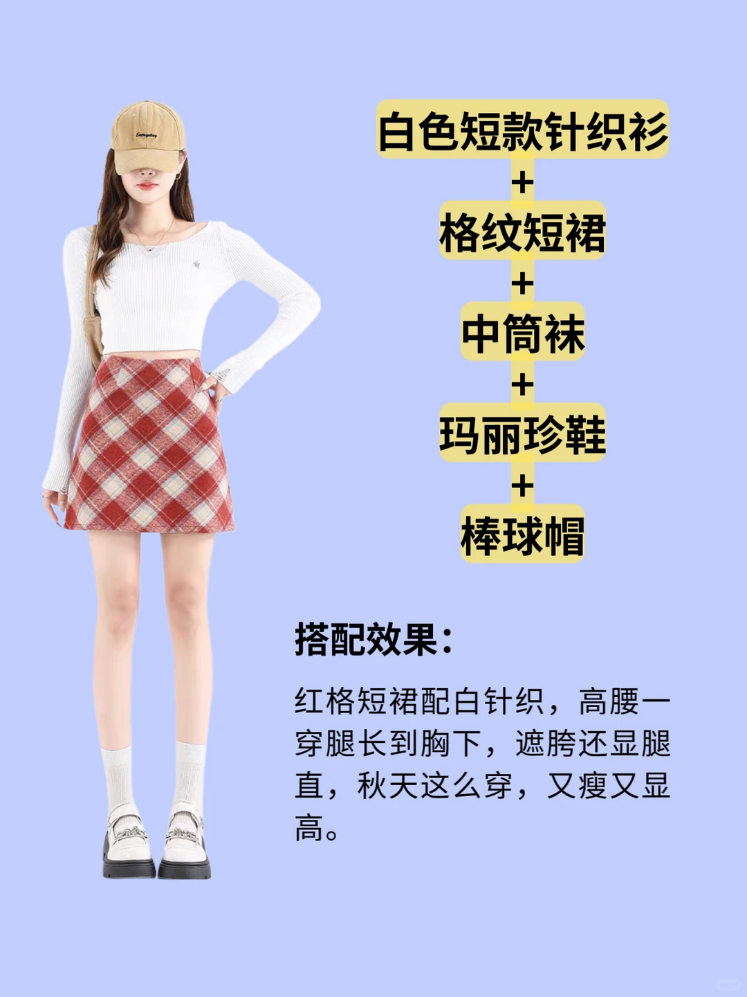 当你买了红色包臀裙却不知道怎么搭配‼️