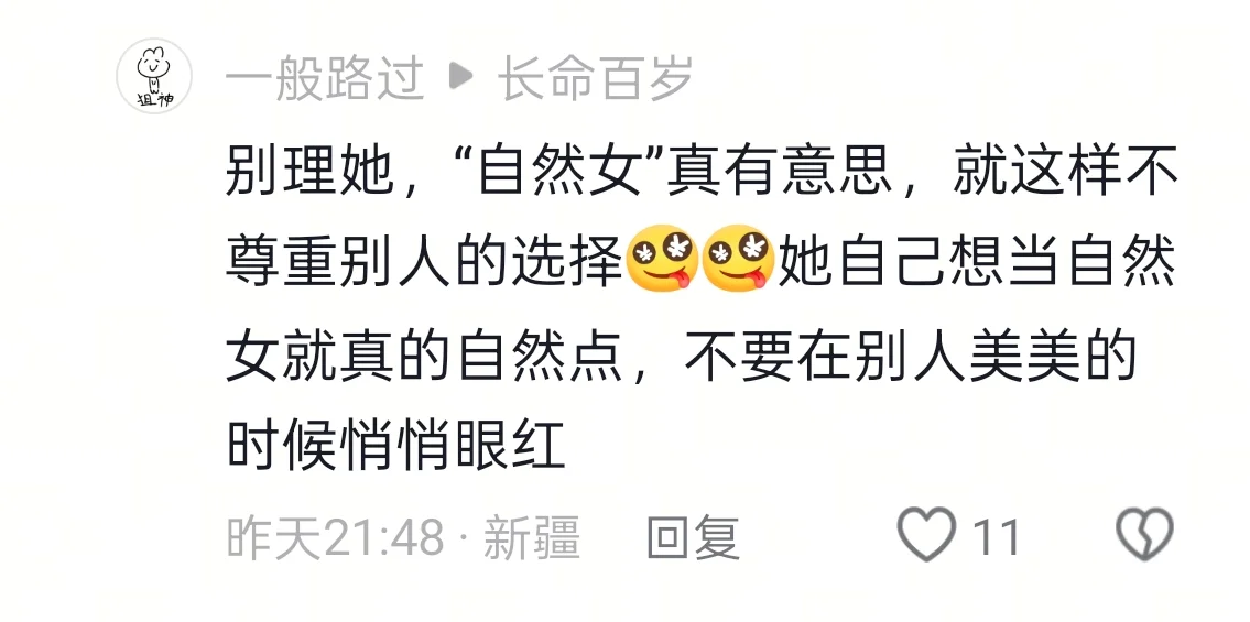 极端女权眼红我漂亮，让我不要化妆