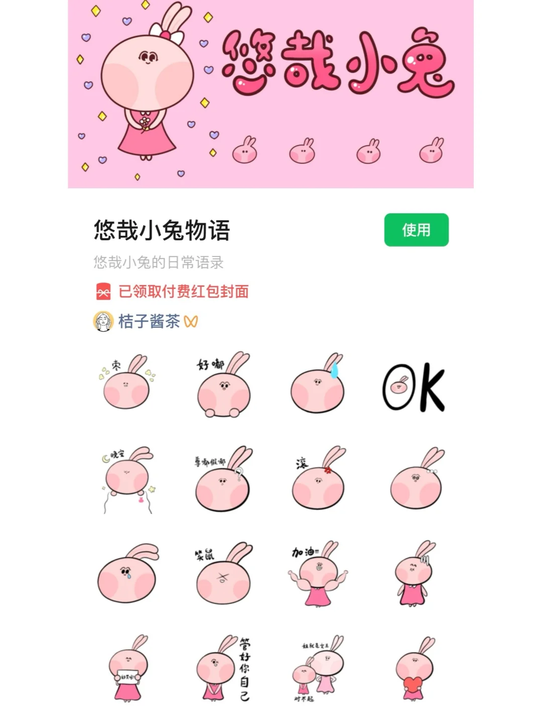 谁说小兔没有表情包的´д`