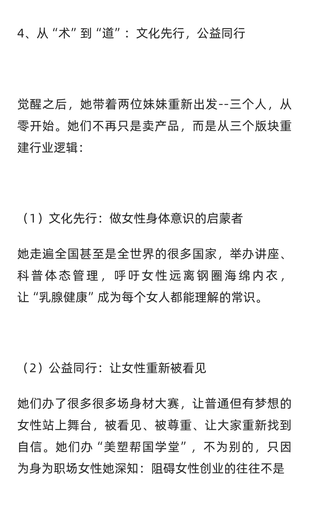 女仕界访谈 | 美塑帮-从瘦的执念到强的底气