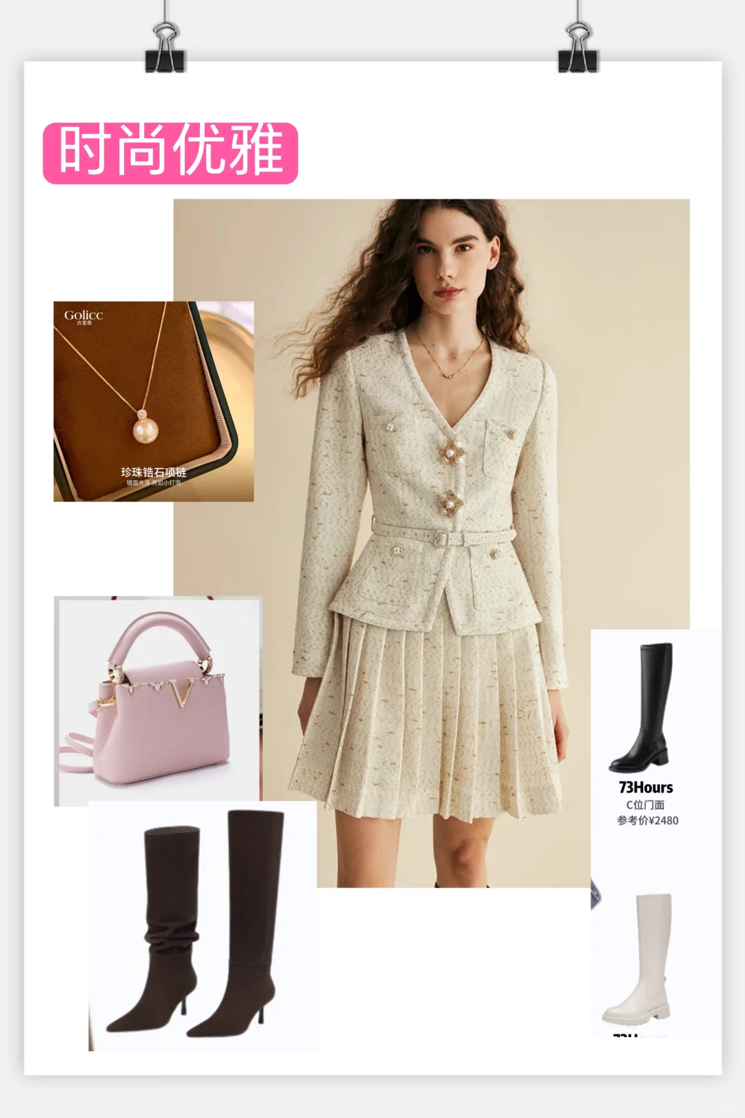 女士八大风格：时尚优雅和成熟优雅