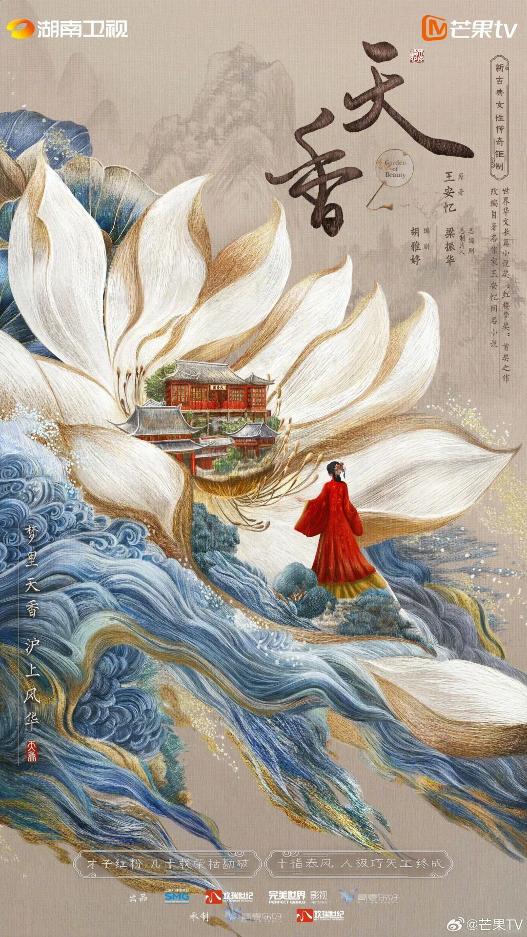 〈芒果〉待拍古装剧