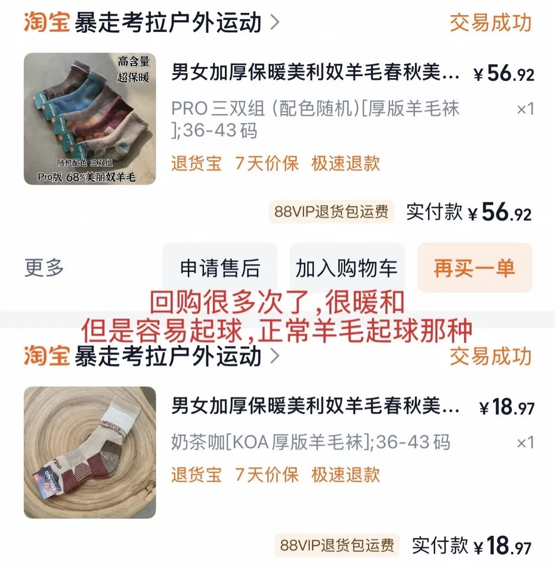 北方冬天过冬袜子合集