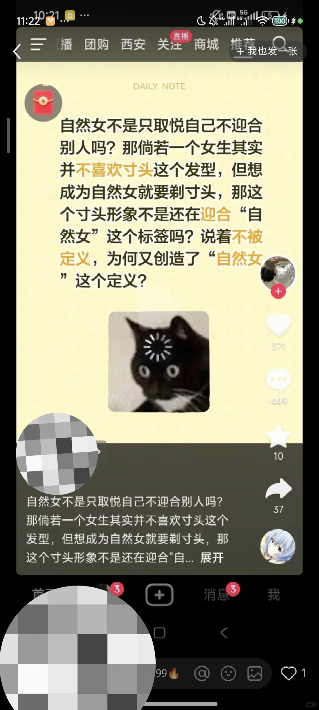 到底是谁在强迫你们成为自然女。