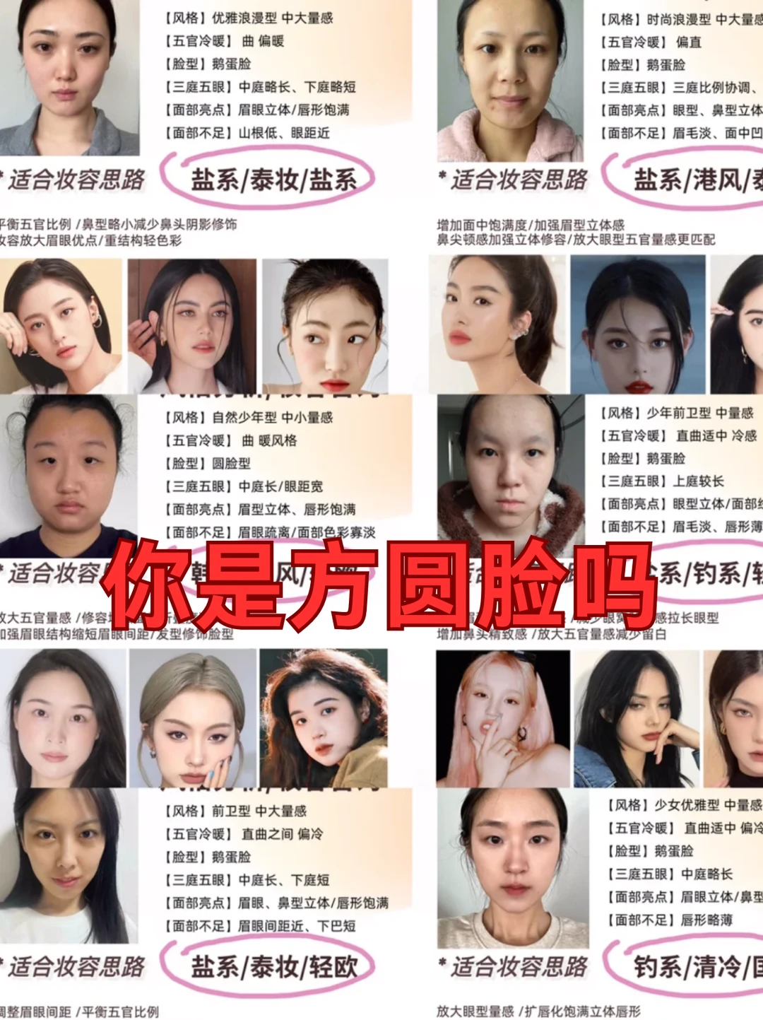 方圆脸姐妹一定要好好化妆！