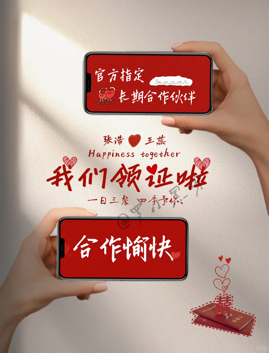 领证官宣手机壁纸l领证官宣朋友圈文案❗️❗️