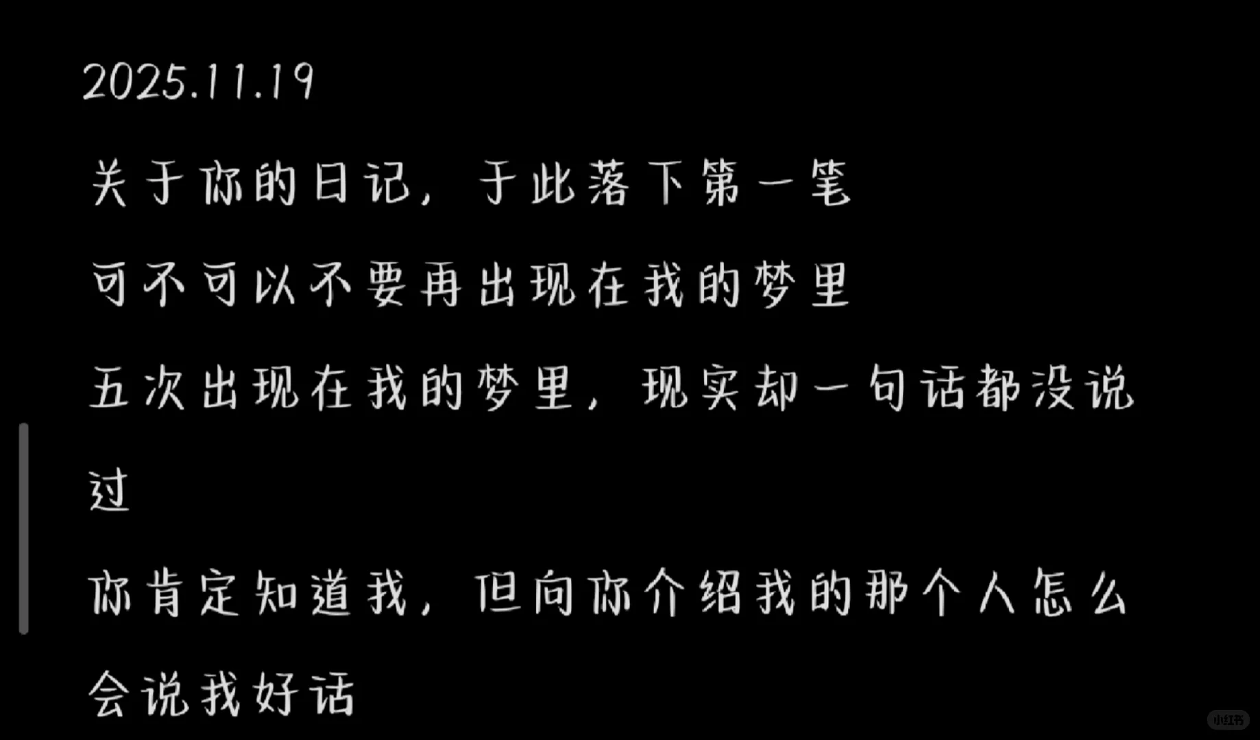 一个女高的暗恋日记（1）