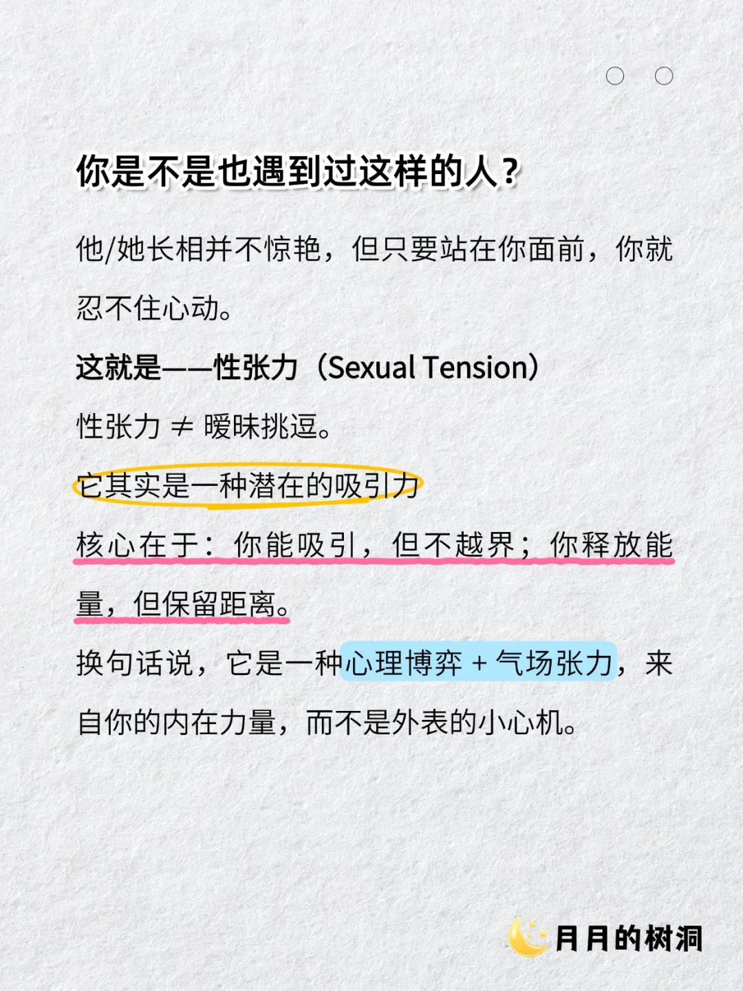 为什么有的人自带“性张力”？