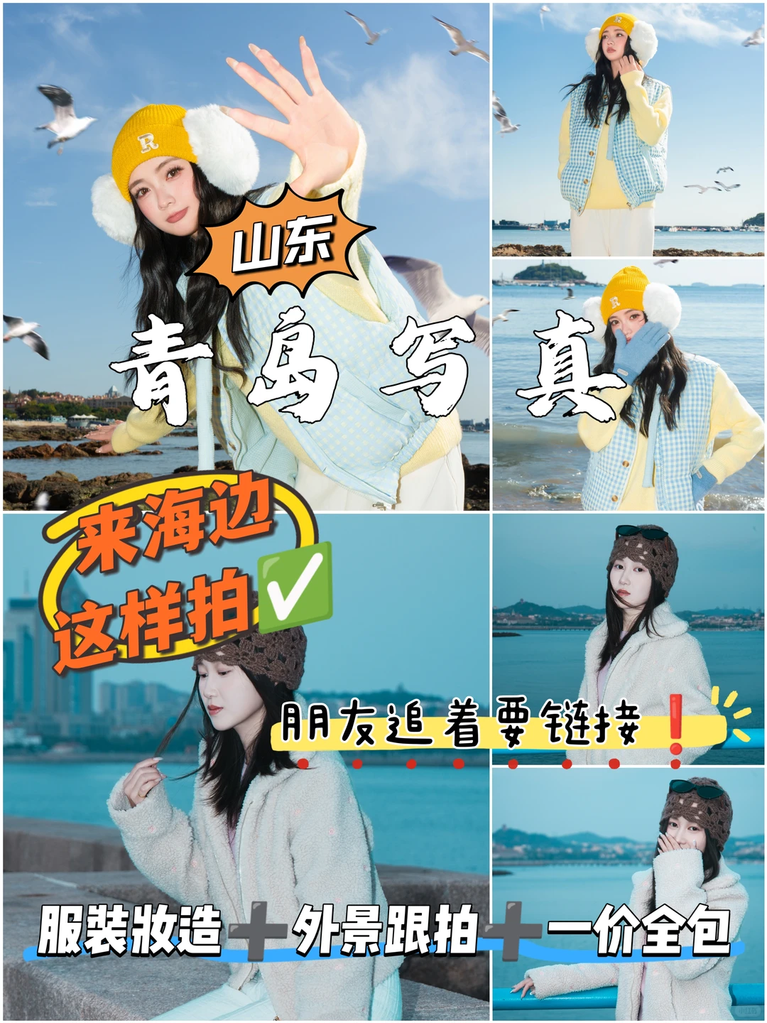 冬日写真来青岛这样拍📸海鸥都为你驻足❗