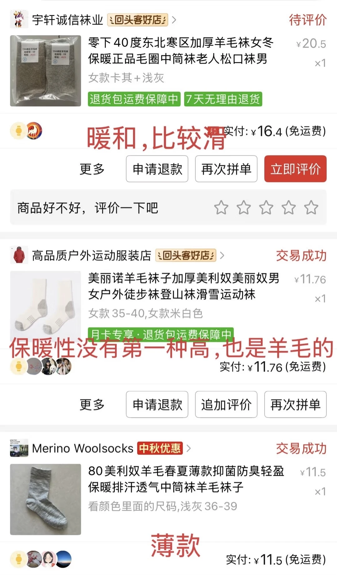 北方冬天过冬袜子合集