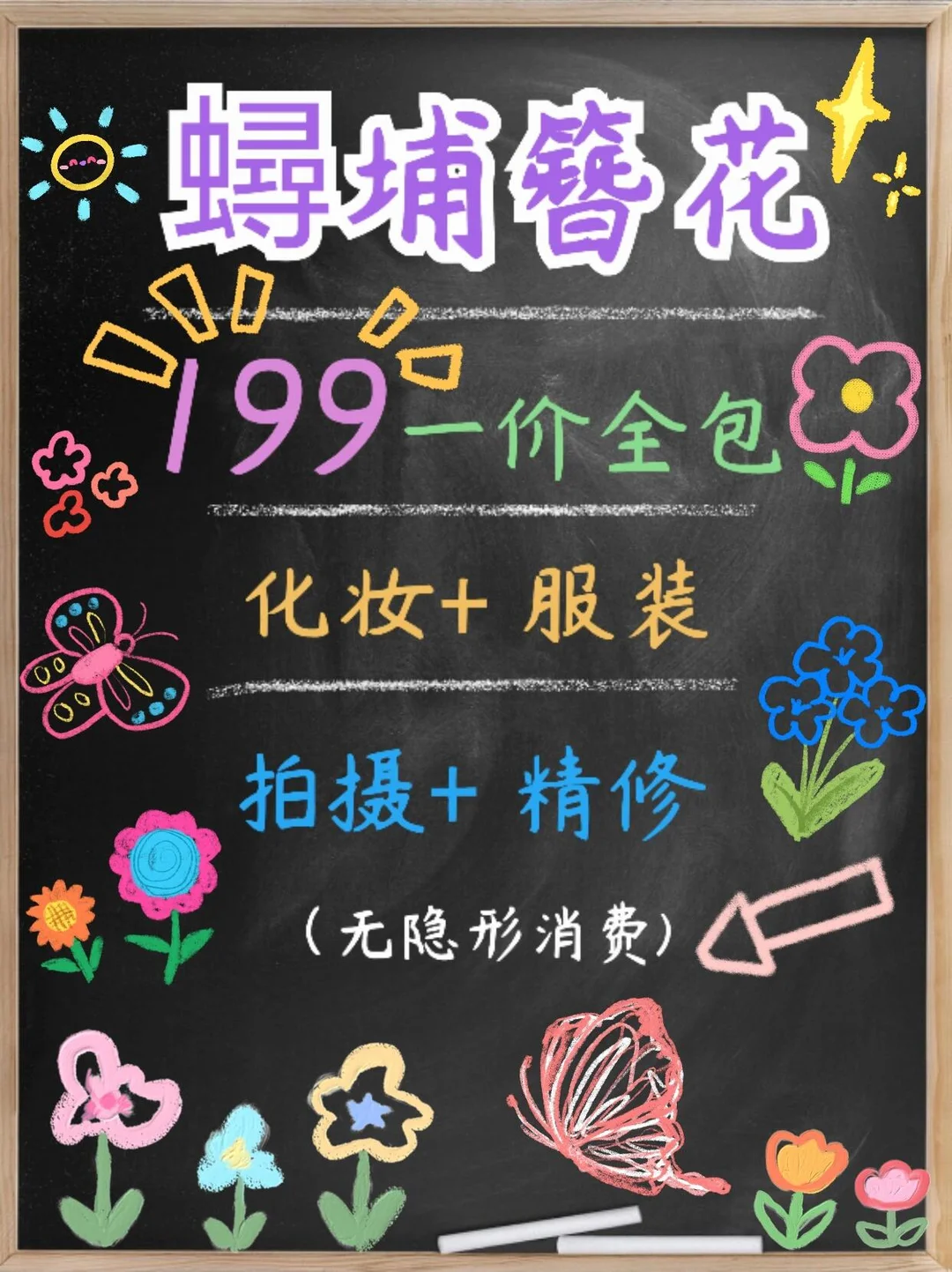 泉州簪花199一价全包摄影+妆造+服装