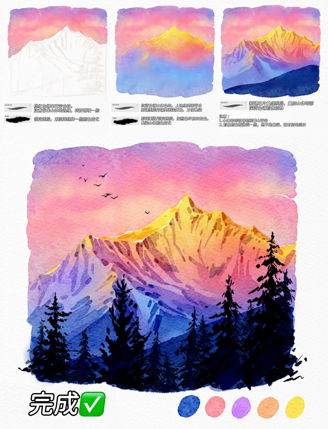 iPad水彩｜✨雪山的粉色浪漫（附步骤