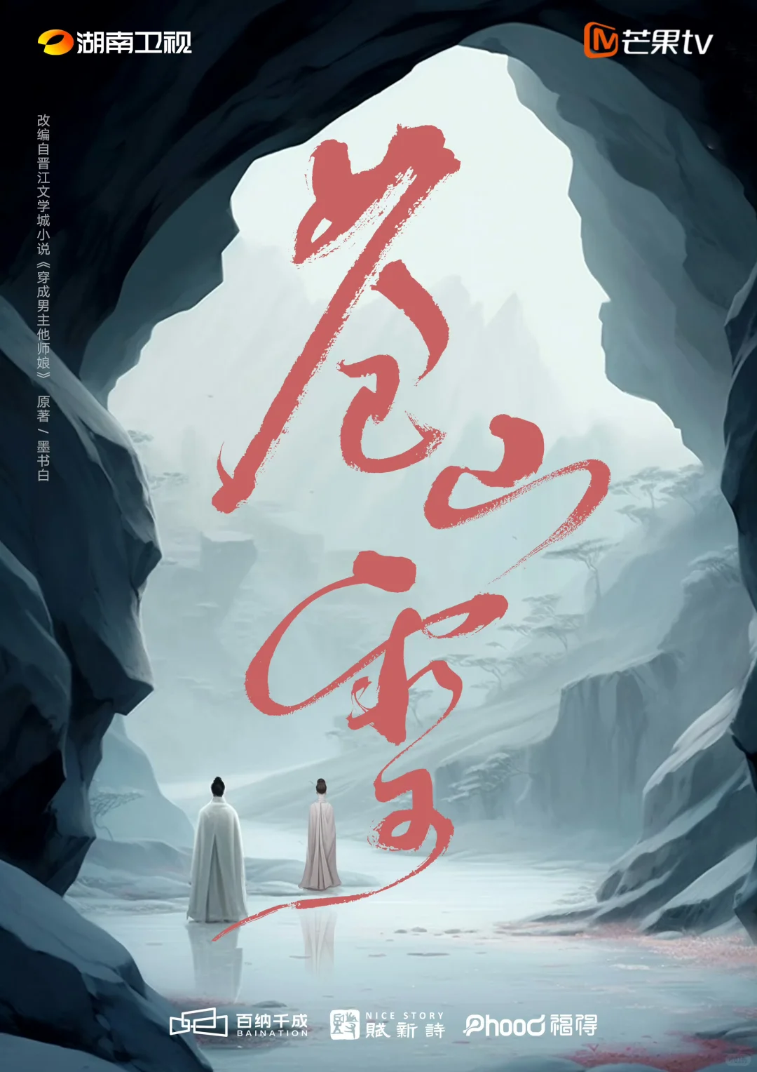 〈芒果〉待拍古装剧