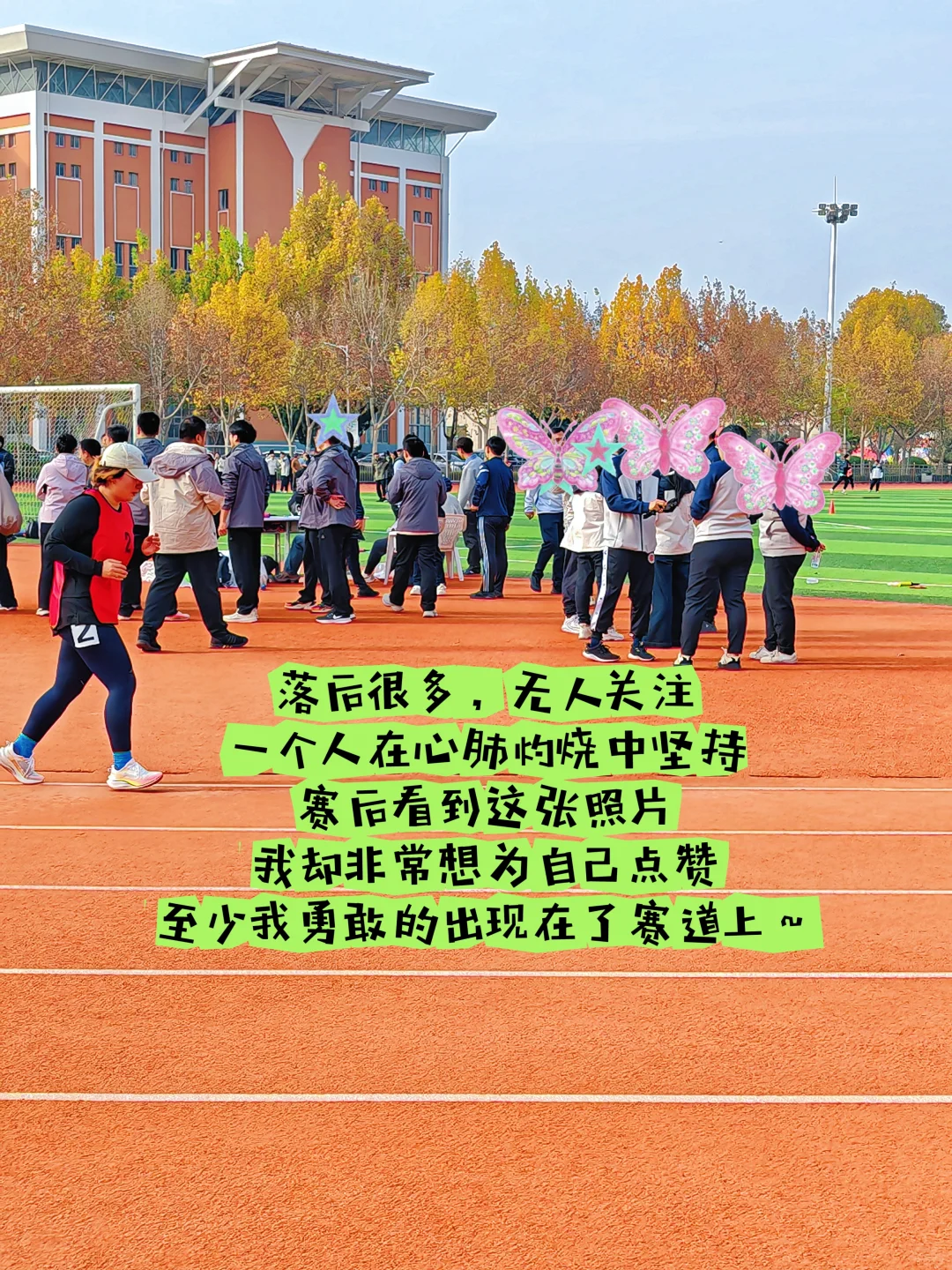 40+HR，运动会跑崩，又怎样？