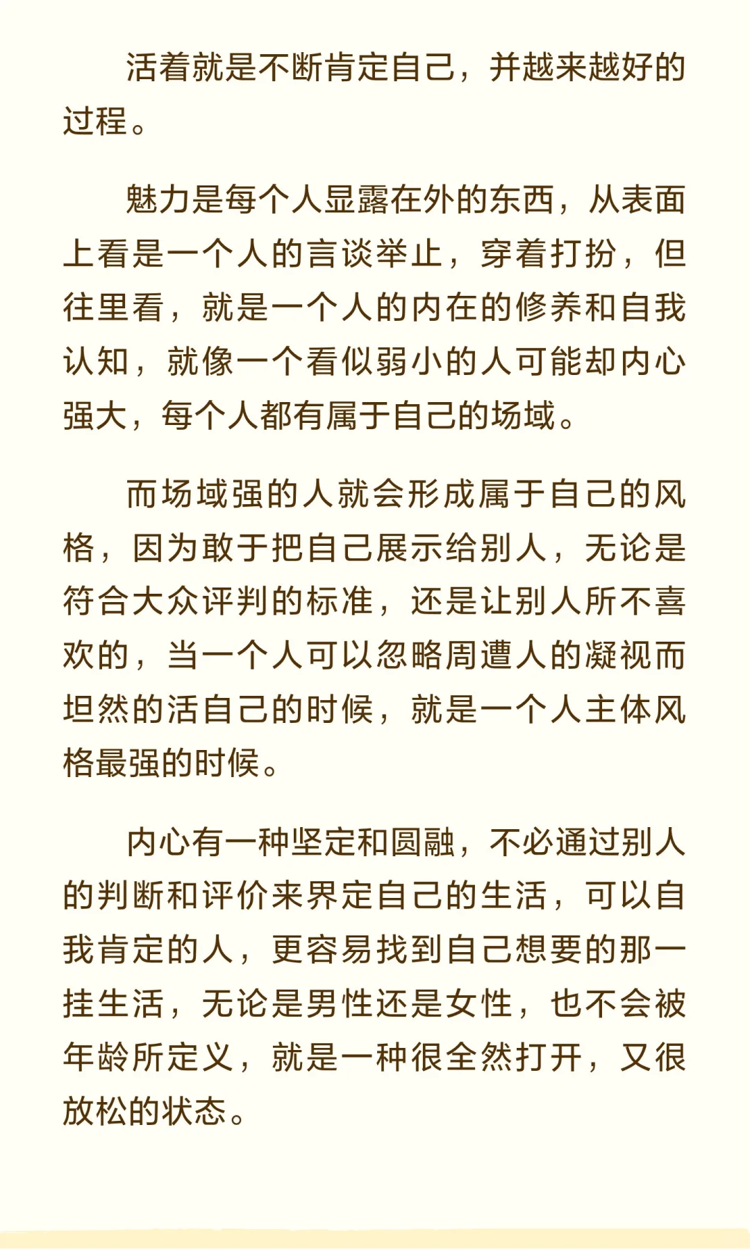 人形成自己的风格就会充满魅力
