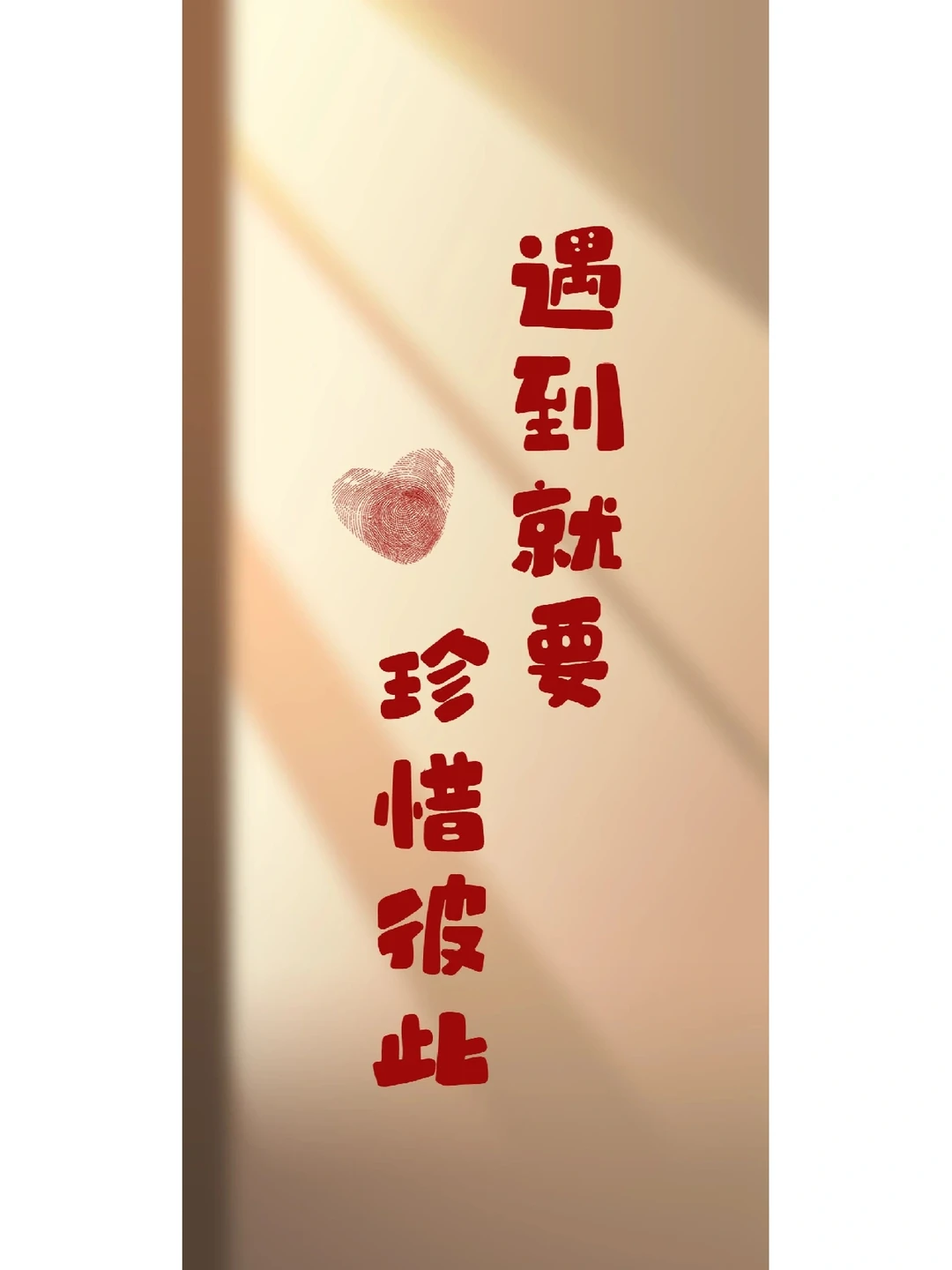 爱的❤️日签～