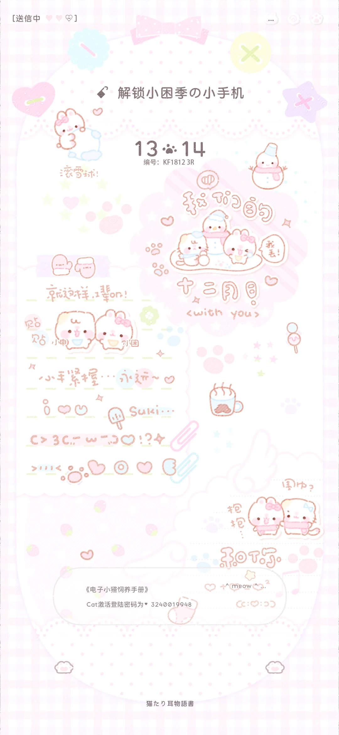 ♡“十二月和你”壁纸