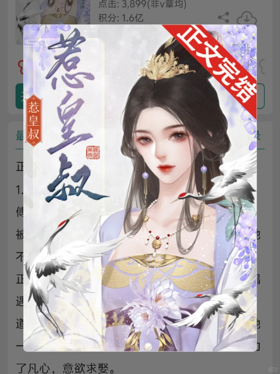 娇媚太子妃vs高岭之花皇叔｜男小三撬墙角