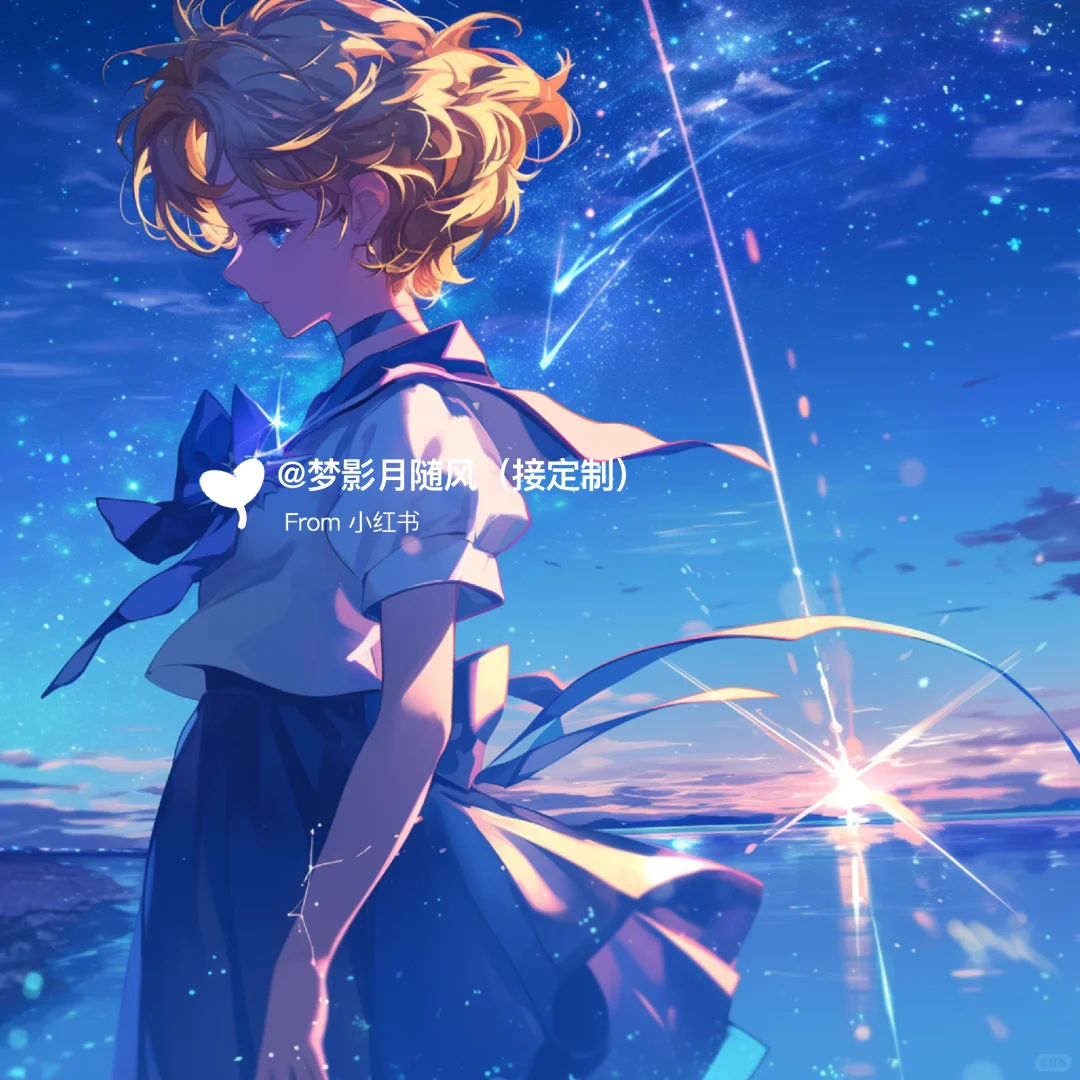 流星3💖美少女战士头像