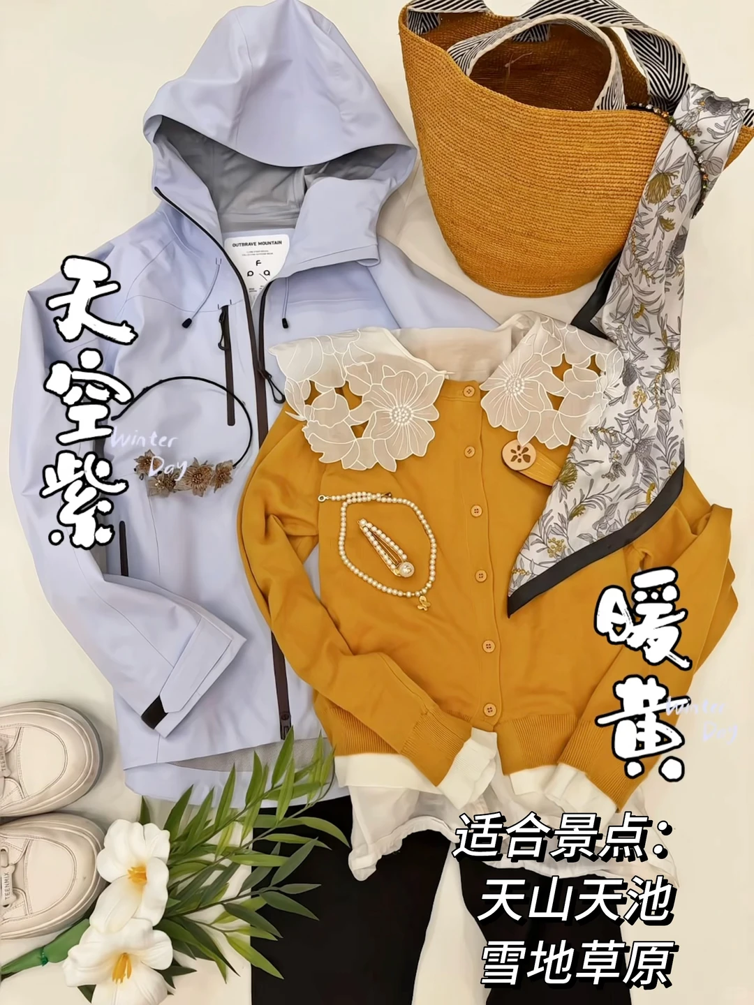 新疆秋冬旅游｜4套冲锋衣穿搭❄️精致又出片