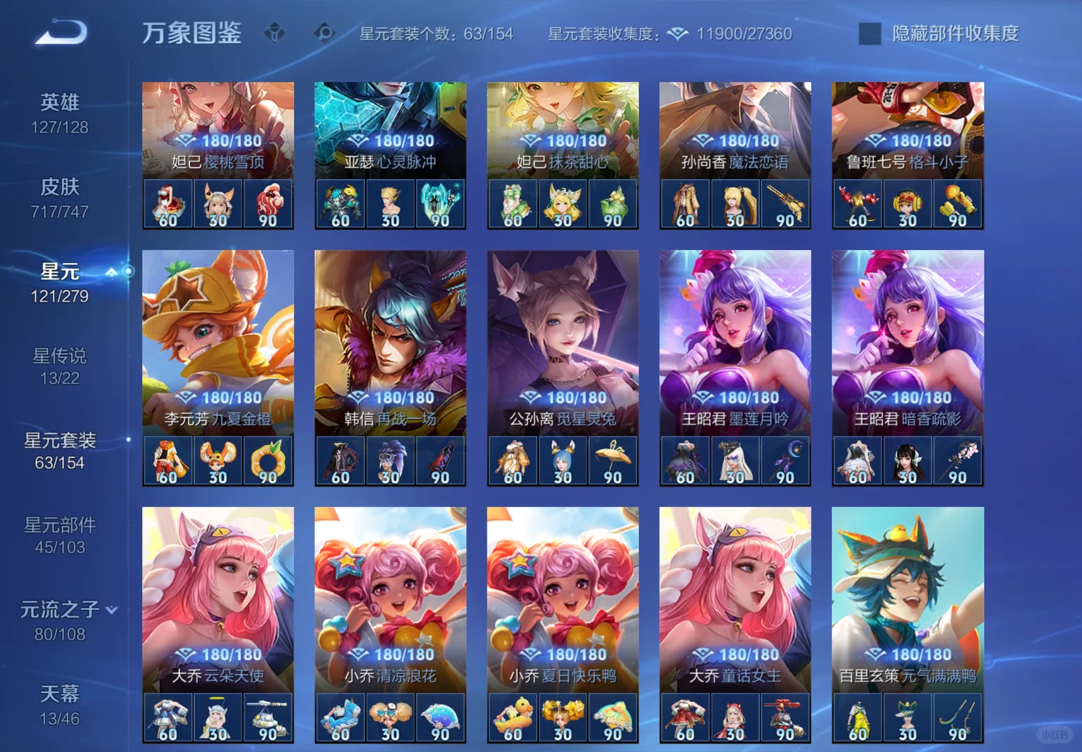 公孙离全皮全星元大乔天使圣诞星元