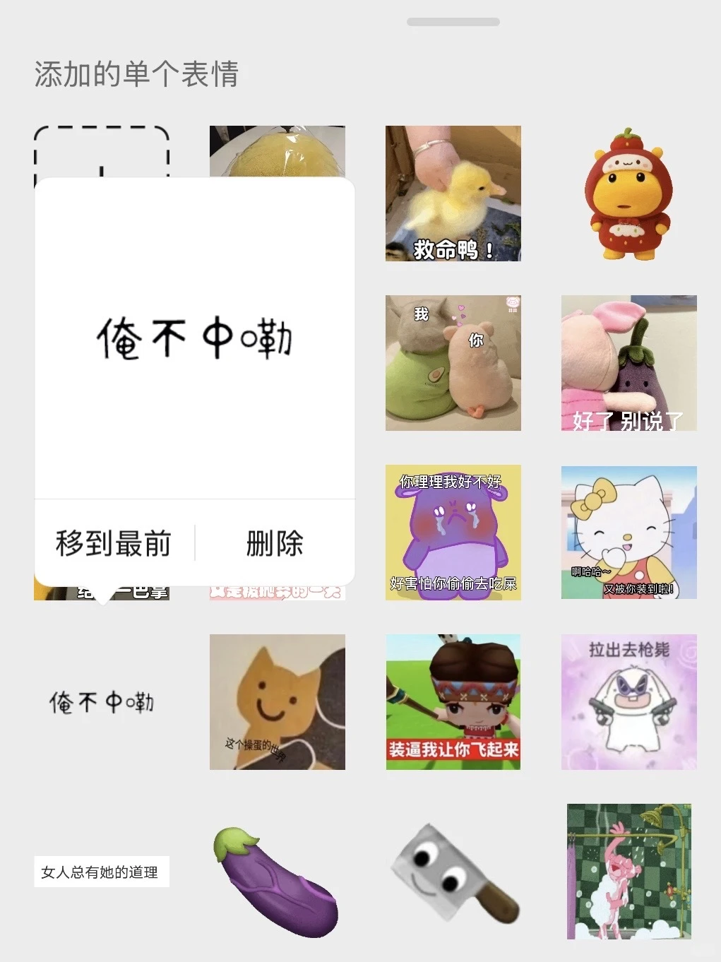 适合美女聊天的表情包