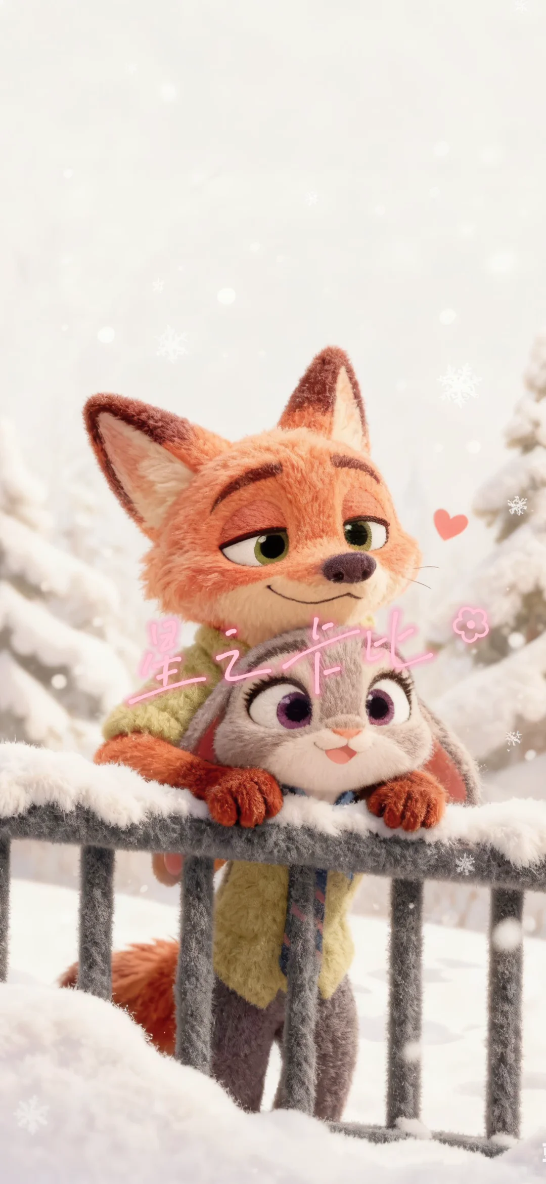 🦊🐰尼克朱迪冬日恋歌🤎毛绒手机壁纸