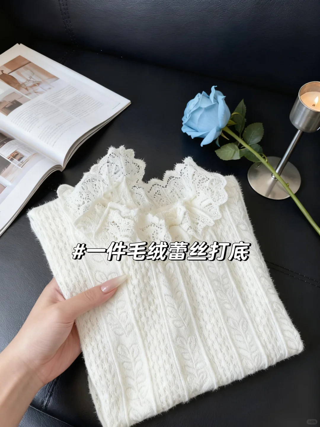 毛绒蕾丝打底衫🩵这件才是秋冬温柔天花板！